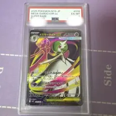 メガサーナイトex SR PSA鑑定品