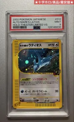 2025年最新】水の都のラティオス psa9の人気アイテム - メルカリ
