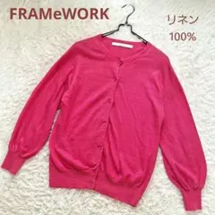 フレームワーク　リネン100%カーディガン　ピンク　薄手　フリーサイズ