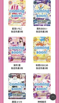 アイカツカード セブン・イレブン 復刻アイカツ！カード 全種セット 6枚セット