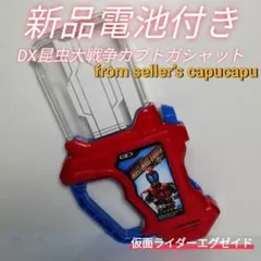 仮面ライダーエグゼイド/DX昆虫大戦争カブトガシャット/