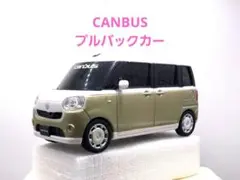 【⸜ෆ⸝‍様専用】DAIHATSU 初代ムーヴキャンバス/プルバックカーベージュのサムネイル