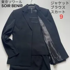 美品✨ SOIR BENIR セットアップ ブラックフォーマル 9号