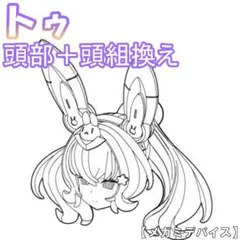 イダテン様 リクエスト 2点 まとめ商品