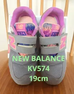 New Balance 574 キッズスニーカー グレー/ピンク