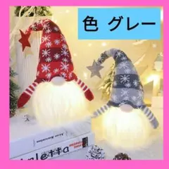 クリスマス ノーム オーナメント クリスマス飾り 北欧風 プレゼントのサムネイル