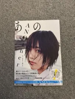 2025年最新】あの ファースト写真集 anotherの人気アイテム