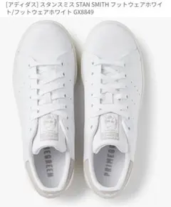 スタンスミス 26.5