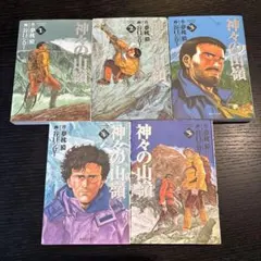 2026年最新】神々の山嶺 全巻の人気アイテム - メルカリ