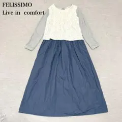 フェリシモ　リブインコンフォート　ドッキングワンピース(M)レース　レイヤード