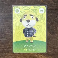 amiiboカード どうぶつの森 445 シャンペン