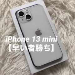 【9/22販売終了】iPhone 13 mini 128GB