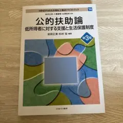 最終値下げ　公的扶助論