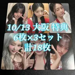 IVE secret 会場 特典 大阪 10/13 コンプ 18枚セット トレカ