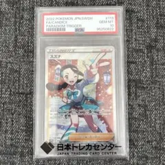 2025年最新】スズナsr psa10の人気アイテム - メルカリ