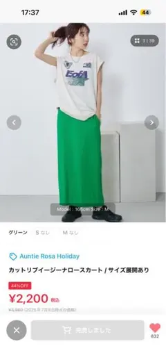 Auntie Rosa Holiday カットリブイージーナロースカートのサムネイル