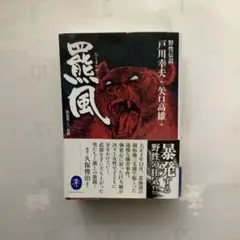 2026年最新】戸川幸夫の人気アイテム - メルカリ