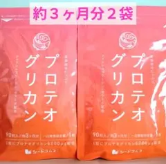 プロテオグリカン　約３ヶ月分２袋　コラーゲン　セラミド　サプリ　シードコムス