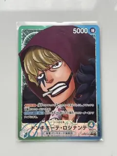 ドンキホーテ・ロシナンテレアリティ(リーパラ)