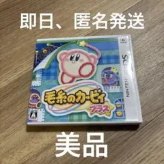 毛糸のカービィ プラス