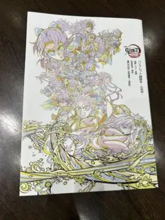 劇場版鬼滅の刃 無限城編 第一章 入場者特典パンフレット副読本 決戦編