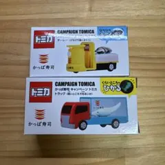 かっぱ寿司 キャンペーントミカ トラック ターレー ２個セット 新品未開封