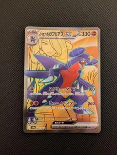 シロナのガブリアスex SR スカーレット&バイオレット 強化拡張パック