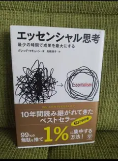 エッセンシャル思考 ビジネス・経済