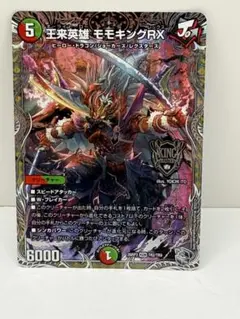 王来英雄 モモキングRX KGM デュエルマスターズ