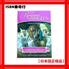 2025年最新】ロマンスエンジェルオラクルカード 日本語の人気