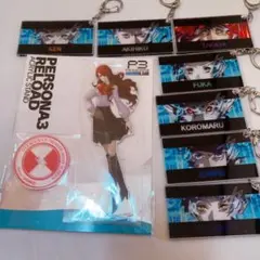 ペルソナ3 P3R アクスタ アクキー