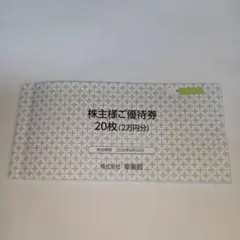 幸楽苑　株主優待　20000円分 幸楽苑 20000円分 株主優待券 - メルカリ