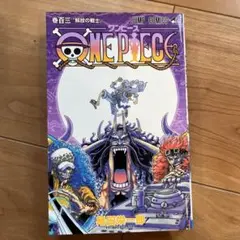 ONE PIECE 103