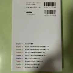 ゼロからはじめる Skypeスマートガイド