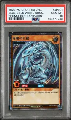 ブルーアイズ　青眼　浮世絵 青眼の白龍　三幻神　ミニ掛け軸　PSA10 連番 ブルーアイズ 青眼 浮世絵 青眼の白龍 三幻神 ミニ掛け軸 PSA10 連番