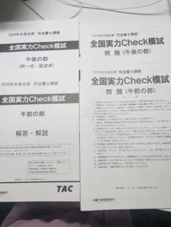 2026年最新】tac 答練の人気アイテム - メルカリ