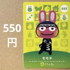 あつ森 あつまれどうぶつの森 amiibo アミーボカード モモチ