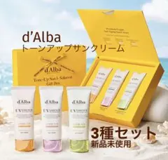 dalba UVエッセンス ウォータフル トーンアップ サンクリーム 3本セット