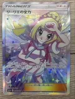 リーリエの全力 SR サン&ムーン 強化拡張パック ドリームリーグ ポケカ リーリエの全力 SR サン&ムーン 強化拡張パック ドリームリーグ ポケカ