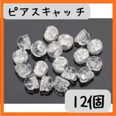 ピアス キャッチ　まとめ　売り　落ちない　シリコン ダブルロック　クリア　透明のサムネイル