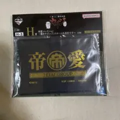 一番くじ 帝愛コレクション カイジ H賞のサムネイル