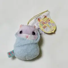 ころはむコロン おくるみ2 ぶどうちゃん マスコット ハムスター