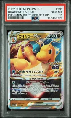カイリュー V ポケモンGO プロモ psa10 - メルカリ