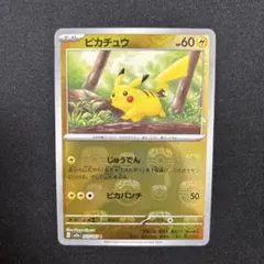 2025年最新】ポケカ151 ピカチュウ マスターボールの人気