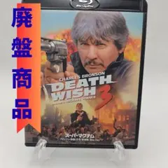 スーパー・マグナム ブロンソン没後15年特別版('85米) Blu-ray 廃盤