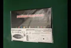ポケカグッズくじ2022 F賞 ポケモンカードボックス