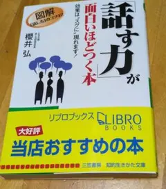 話す力が面白いほどつく本 - メルカリ