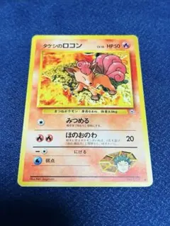 2025年最新】タケシのロコンの人気アイテム - メルカリ