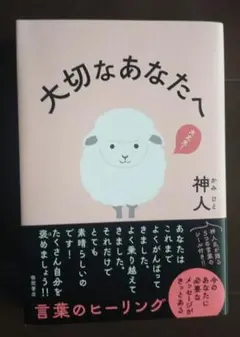 大切なあなたへ