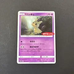 ミミッキュ：ポケモンパン PROMO SM-Pプロモカード 294/SM-P